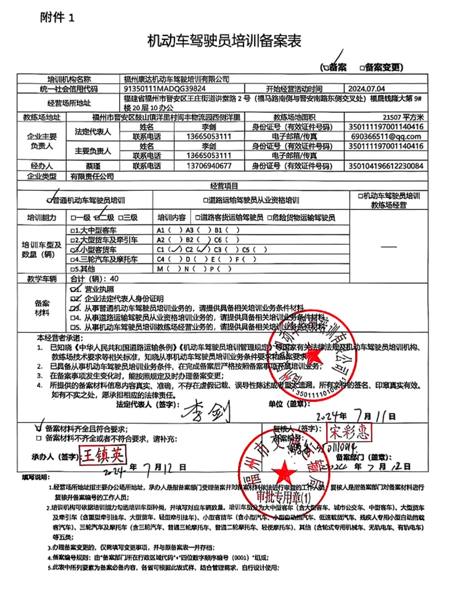 训练场备案资质1