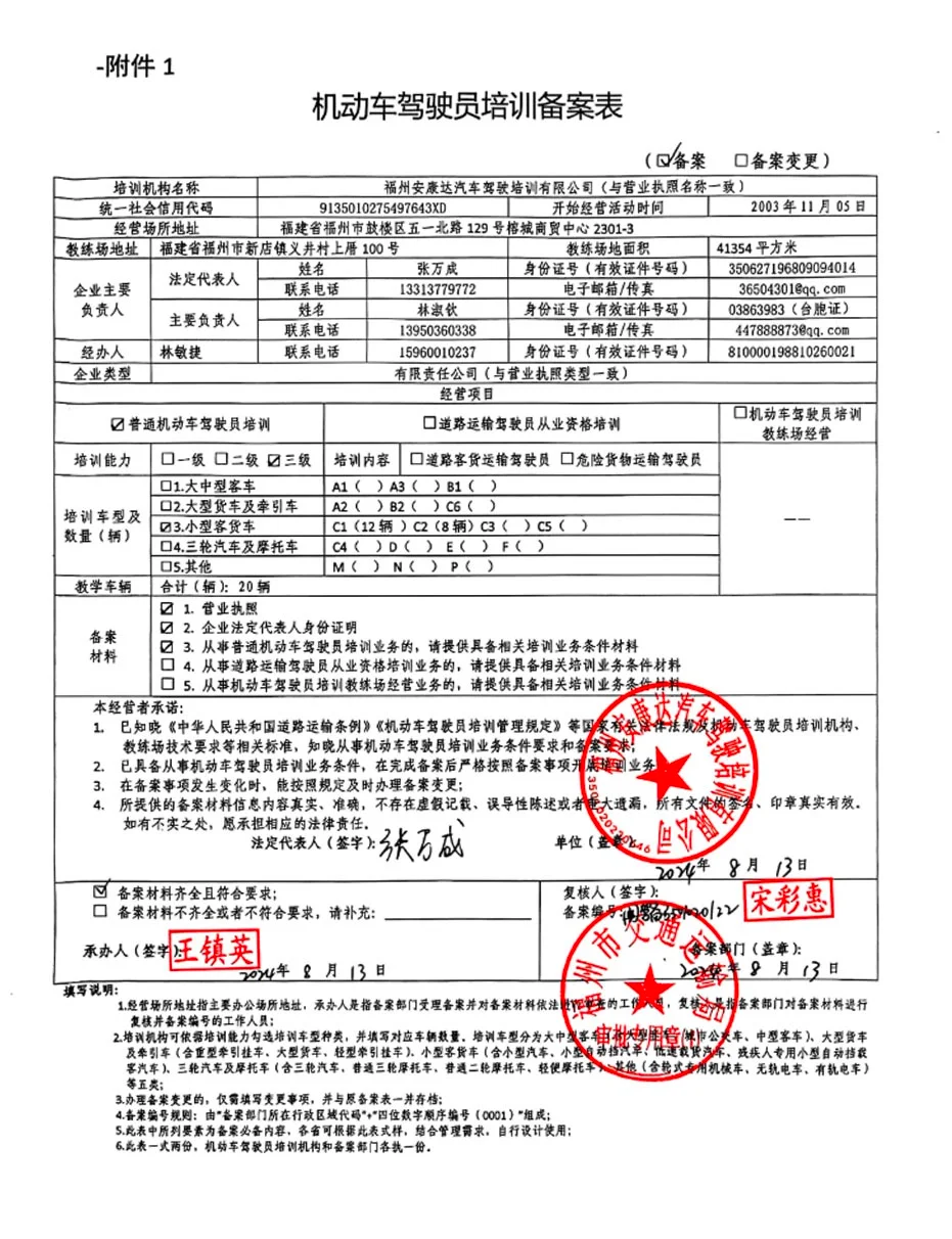 训练场备案资质4