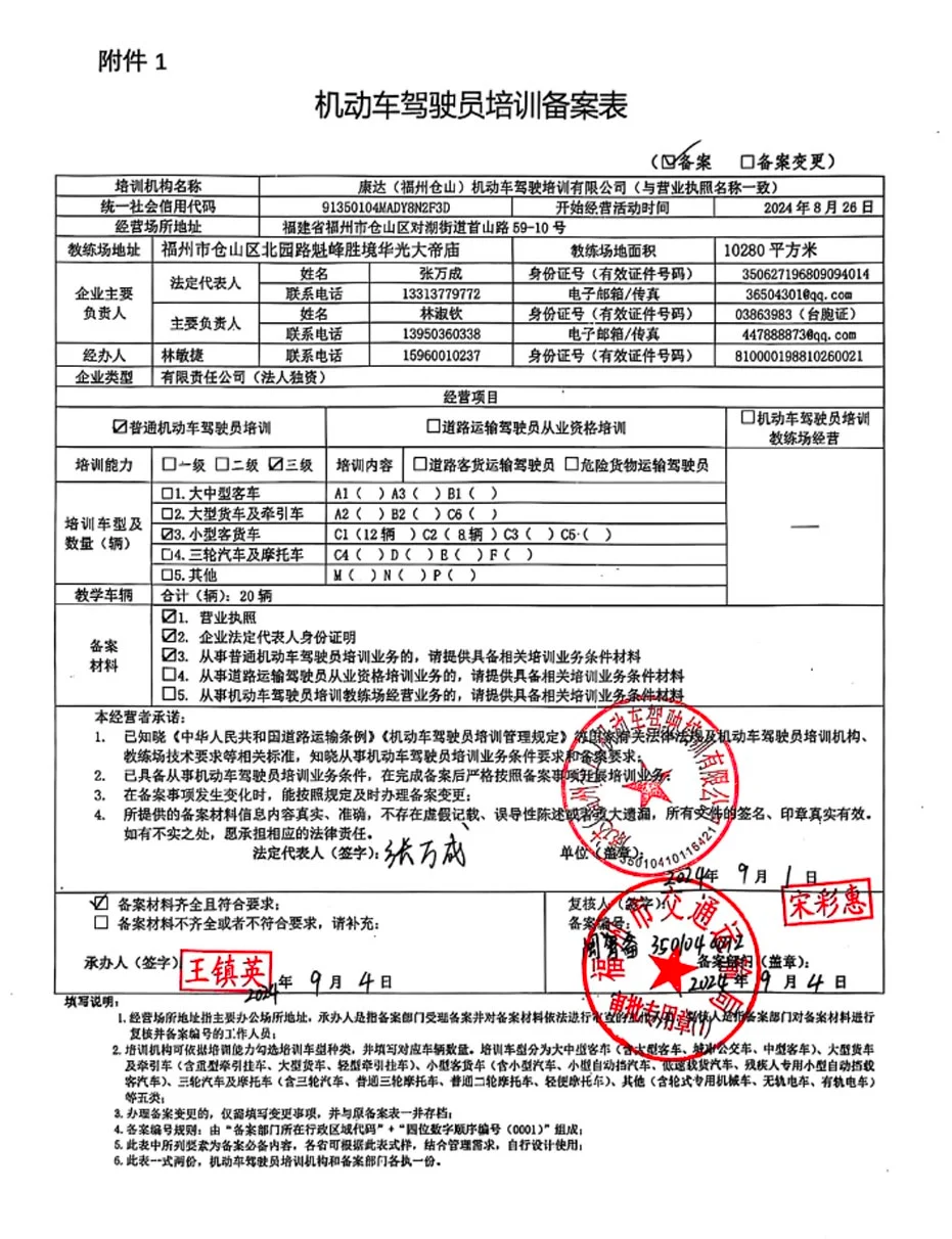 训练场备案资质6