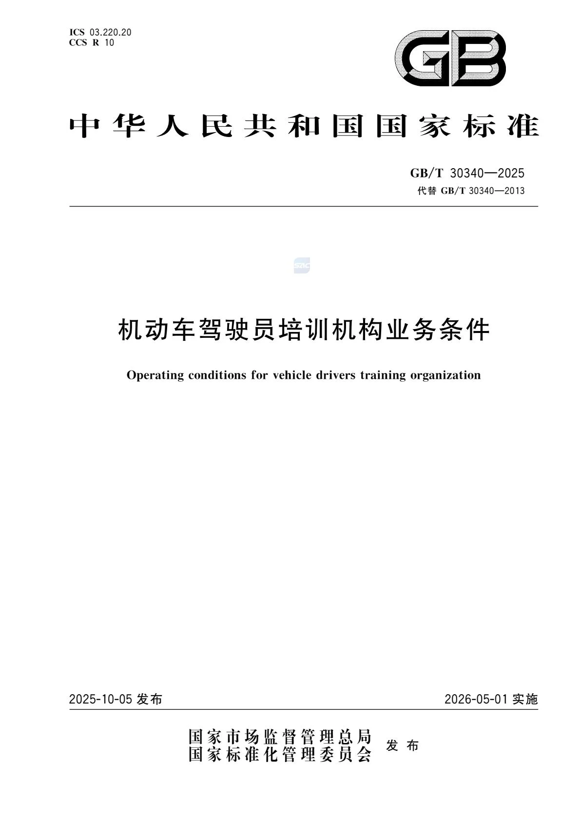 机构业务条件