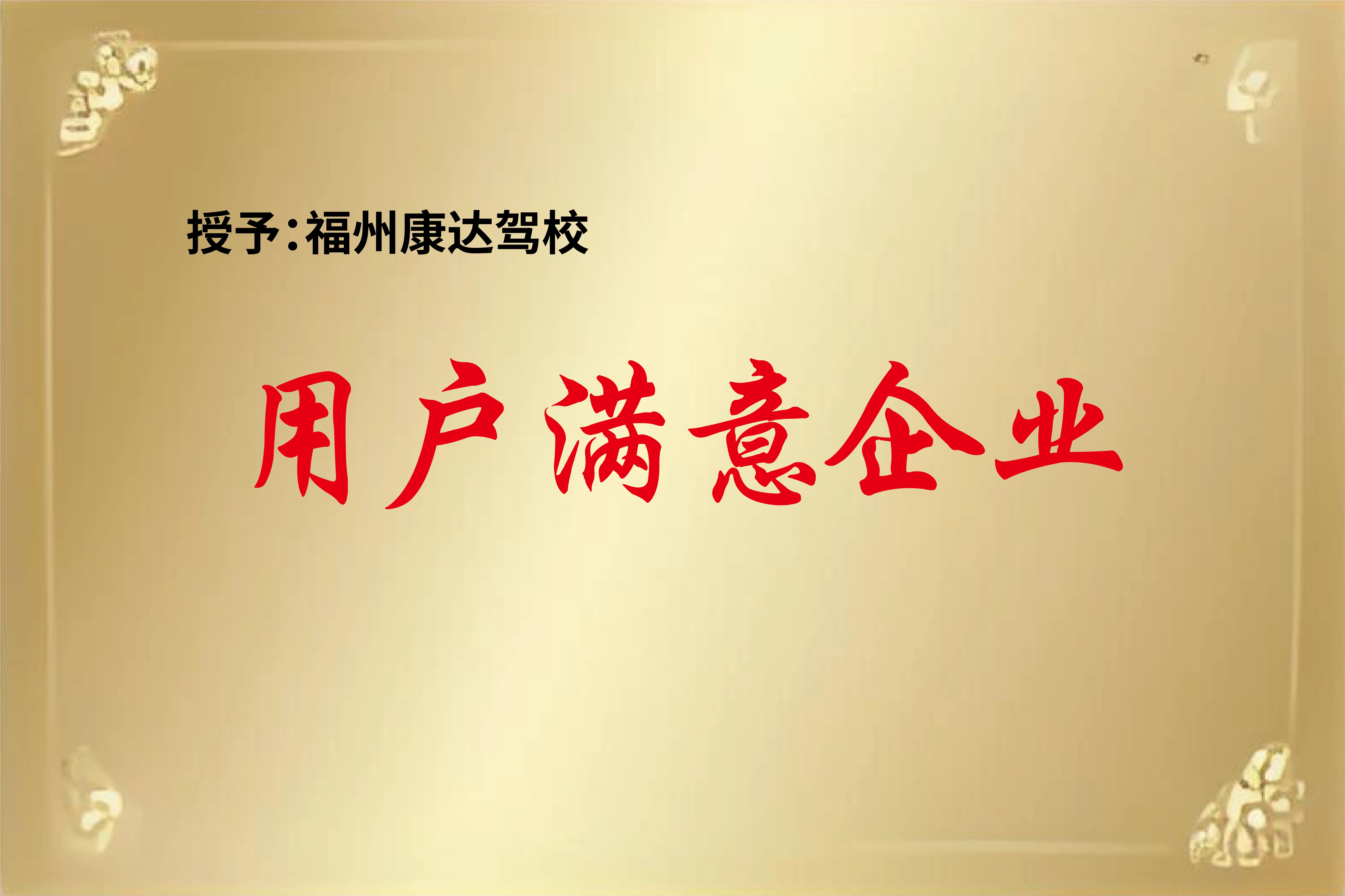用户满意企业