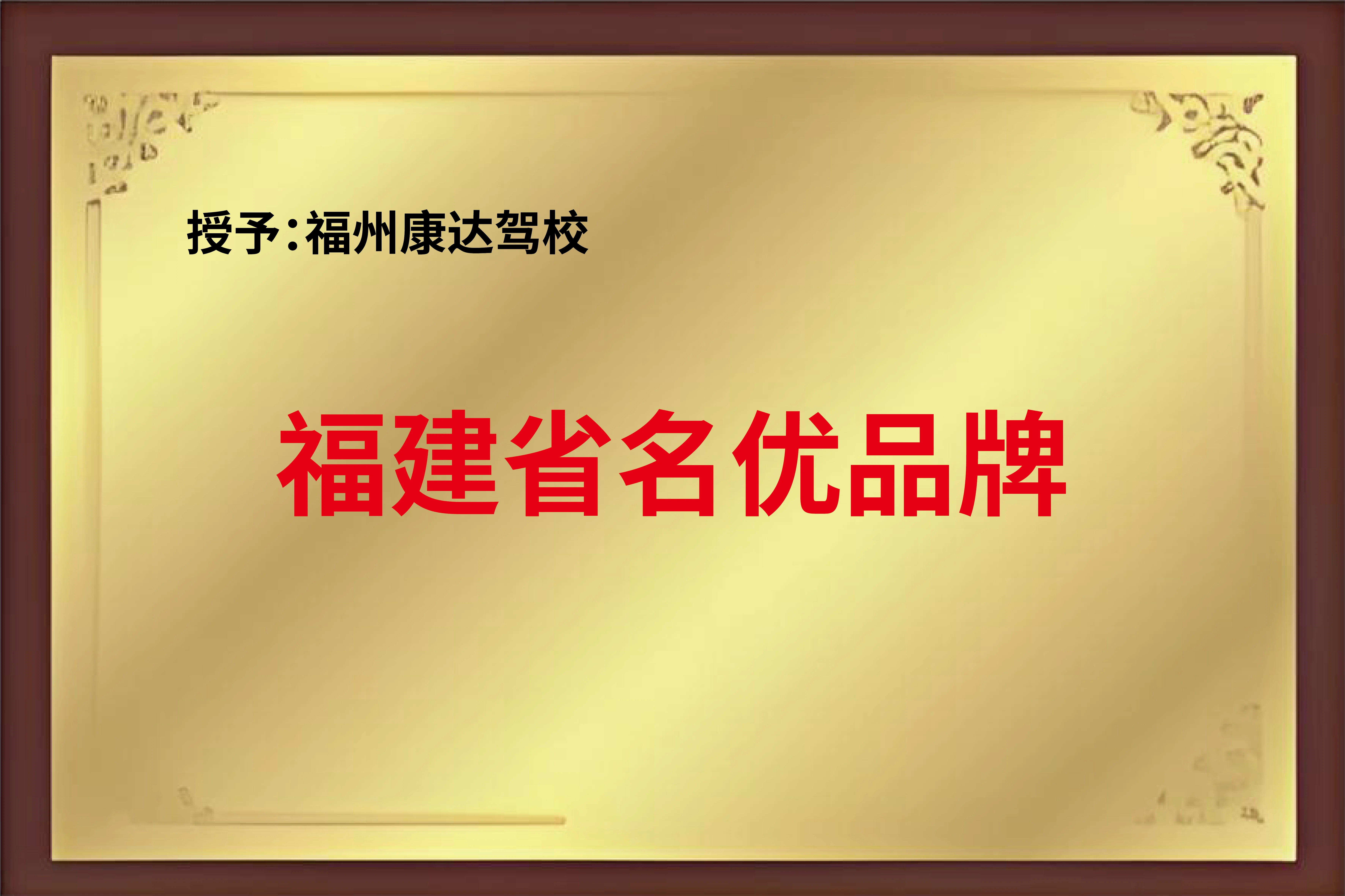 福建省名优品牌