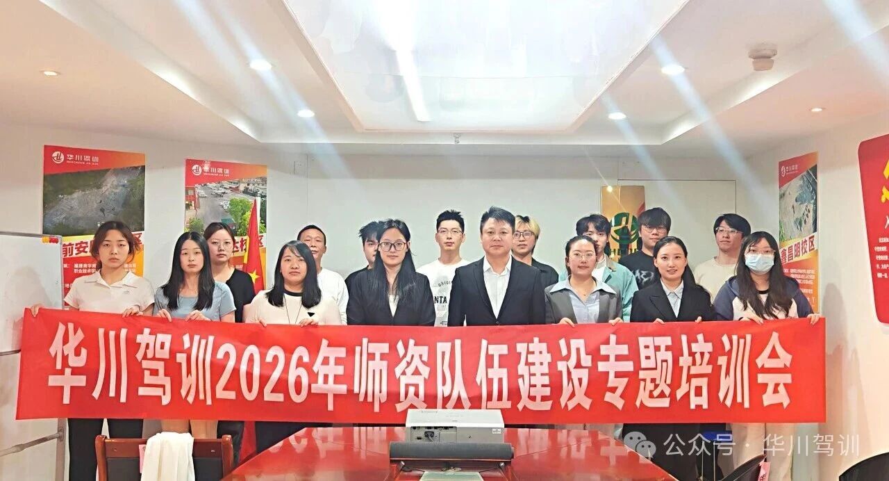 “师者匠心，聚力深耕  ”师资队伍建设培训会启动